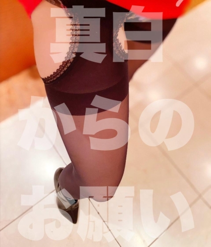 真白からのお願い画像１