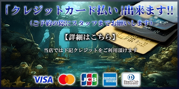クレジットカード各種ご利用いただけます