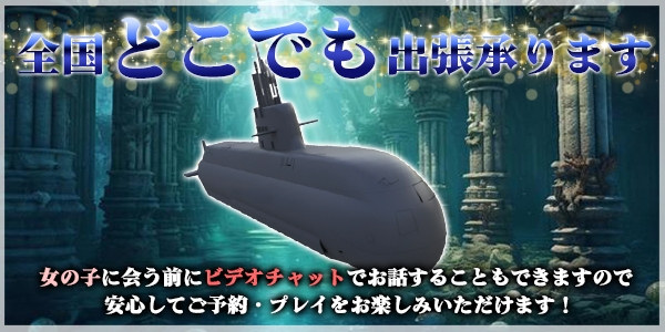 全国どこへでも出張させていただきます