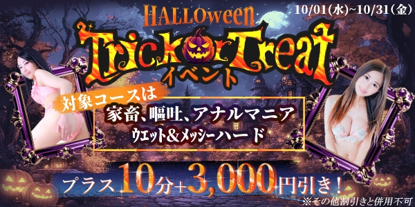 🎃トリックオアトリートイベント🎃