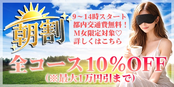 🌤️朝からお得な【朝割】🌤️